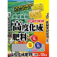 高度化成肥料野菜専用14-10-12　10K | 植える花夢 手作り園芸工房