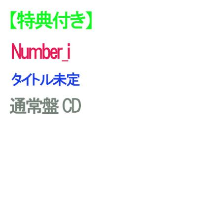 number_i cdの商品一覧 通販 - Yahoo!ショッピング