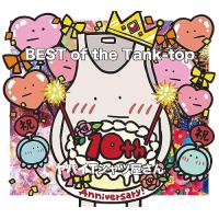【新品】 BEST of the Tank-top 初回限定盤 Blu-ray付 CD ヤバイTシャツ屋さん 倉庫S | 赤い熊さんYahoo!店