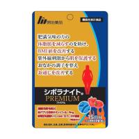 3個セット☆送料無料】明治薬品 シボラナイトPREMIUM 15日分 30粒 健康