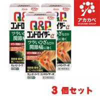 【3個セット★送料無料】(第2類医薬品)キューピーコーワ コンドロイザーα ( 270錠入)【置き配専用】【ゆうパケットパフ専用】【対面不可】【補償対象外】 | アカカベ公式オンラインショップ
