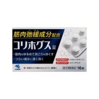 【10個セット★送料無料】【第2類医薬品】コリホグス１６錠 肩や首すじのつらい痛みを和らげる 肩こりをほぐす【ネコポス】 | アカカベ公式オンラインショップ