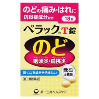 □【メール便】【第3類医薬品】ペラックT錠(18錠)【ペラック】 | アカカベオンラインショップ