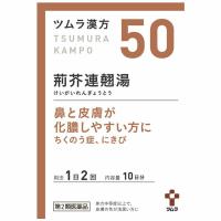 □【第2類医薬品】ツムラ漢方 荊芥連翹湯エキス顆粒(20包)【ツムラ漢方】【50】 | アカカベオンラインショップ