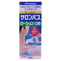 【第3類医薬品】★サロンパスローション８５ＭＬ | アカカベオンラインショップ