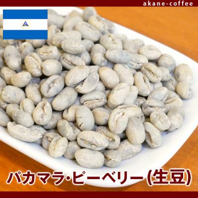 爆安!!コーヒー生豆/ニカラグアSHG /送料無料5kg 0000000002752_vhWhK6K.jpg