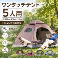テント ワンタッチテント 5人用 キャンプ ドーム型テント 天窓付 ビーチテント フルクローズ 軽量 家族 初心者 簡単設営 海 公園 登山 釣り 防災 ソロキャンプ | アカネA SHOP