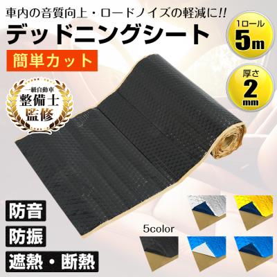 デッドニング用品｜カーオーディオ、スピーカー｜自動車｜車、バイク