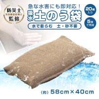 土のう 土嚢袋 土嚢 20枚入り 水で膨らむ 吸水膨らむ 土砂不要 台風対策 使い捨て 豪雨 洪水 水害 大雨 床下 浸水 対策 防災 常備 保管 災害 対策 屋外 備え