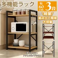 レンジ台 幅60 スリム おしゃれ レンジラック 3段 キッチンラック 食器棚 キッチン収納 キッチンワゴン 北欧 コンパクト オーブンラック シンプル ポイント利用