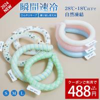 クールリング ネッククーラー 2026 最強 アイスネックリング 首掛け 18度 子供 冷感グッズ 保冷剤 暑さ対策 28度 首元冷やし 熱中症対策 大人 おしゃれ