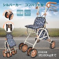 シルバーカー 座れる コンパクト 軽量 バス 電車 手押し車 高齢者 老人用 押し車 シニアカート おしゃれ ショッピングカート 4輪 前押し 買い物カート 老人車