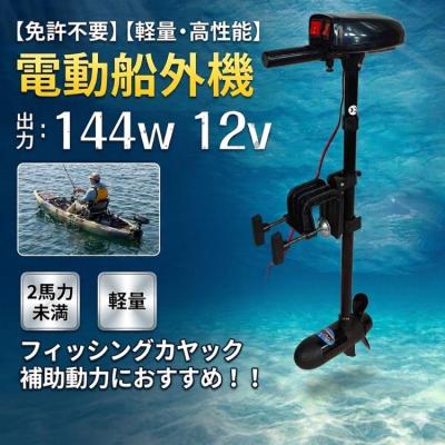 カヤック エレキのおすすめ人気商品一覧 通販 - Yahoo!ショッピング