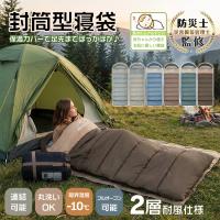 寝袋 冬用 最強 コンパクト キャンプ あったか 夏 封筒型 アウトドア シュラフ 足元二重保温カバー 連結可能 軽量 洗える 暖かい 防寒 ブランケット 車中泊 災害