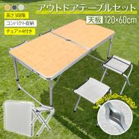 バーベキューテーブル椅子セット アウトドアテーブル キャンプ テーブル アウトドアテーブルセット バーベキュー椅子 テーブルチェア キャンプテーブルセット