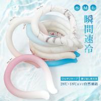 ネッククーラー クールリング 2026 最強 アイスネックリング 首掛け 18度 子供 冷感グッズ 保冷剤 暑さ対策 28度 首元冷やし 熱中症対策 おしゃれ