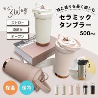 タンブラー セラミックタンブラー 蓋付き ストロー付きタンブラー ストロー セラミック 持ち運び 蓋付きタンブラー ステンレスタンブラー こぼれない コーヒー