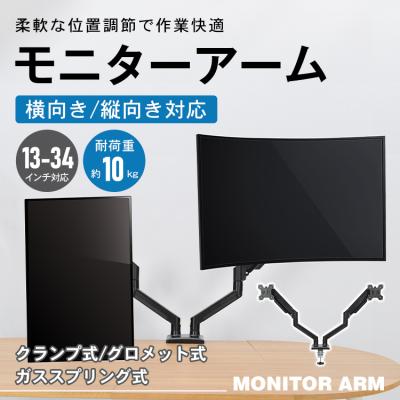 モニターアーム｜ディスプレイ、モニター｜スマホ、タブレット