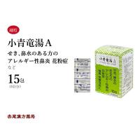 小青竜湯 しょうせいりゅうとう 三和生薬 エキス細粒15包 花粉症 くしゃみ 気管支炎 気管支喘息 鼻炎 鼻水 咳 第2類医薬品 セルフメディケーション税制対象 | 創業明治42年 赤尾漢方薬局