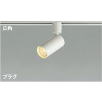 AS51291 コイズミ照明 スポットライト 白熱球40W相当 電球色 | あかり電材