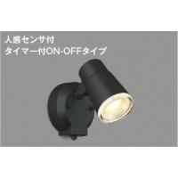 AU52700 コイズミ照明 エクステリア スポットライト 人感センサー付 白熱球60W相当 電球色 防雨型 | あかり電材