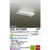 大光電機（DAIKO） ［DOL-4373WW］ ＬＥＤベースライト DOL4373WW ポイント5倍 | アカリカ Yahoo!店