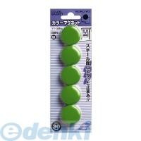 コクヨ（KOKUYO） ［マク−30NG］ カラーマグネット φ30mm5個入 緑 マク−30NG ポイント5倍 | アカリカ Yahoo!店