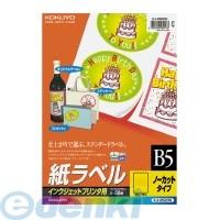 コクヨ（KOKUYO） ［KJ−2520］ IJPラベル B5 ノーカット 一片257X182mm 50枚 KJ−2520 ポイント5倍 | アカリカ Yahoo!店