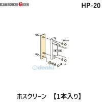 川口技研 ［HP-20］ ホスクリーン HP20 （1袋） ポイント5倍 | アカリカ Yahoo!店