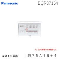 パナソニック（Panasonic） ［BQR87164］ コスモＣ露出　Ｌ無７５Ａ１６＋４ ポイント5倍 | アカリカ Yahoo!店