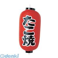 ［YTY03007］ ビニール提灯　印刷９号長型　たこ焼 ｂ２０４ 4548046001927 | アカリカ Yahoo!店