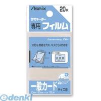 アスカ ［BH-126］ ラミネーター専用F一般カード BH126 | アカリカ Yahoo!店