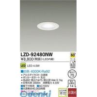 大光電機（DAIKO） ［LZD-92480NW］ ＬＥＤダウンライト LZD92480NW | アカリカ Yahoo!店