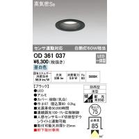 オーデリック（ODELIC） ［OD361037］ LEDダウンライト | アカリカ Yahoo!店