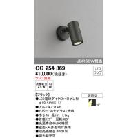 オーデリック（ODELIC） ［OG254369］ LEDスポットライト ランプ別売 | アカリカ Yahoo!店