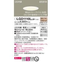 Panasonic【LEDダウンライト】【電球色】【調光タイプ(ライコン別売)】【埋込穴100】LGD1110LLB1 | くらし館infini