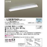 Panasonic【LEDキッチンライト】【昼白色】【on-offタイプ】【直付タイプ】LSEB7001LE1 | くらし館infini