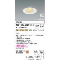 安心のメーカー保証 【インボイス対応店】AD1176W27 コイズミ照明器具 屋外灯 ダウンライト LED 埋込穴φ100 実績20年の老舗 | あかりのAtoZ