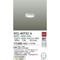 安心のメーカー保証 【インボイス対応店】DCL-40732A 大光電機 LED シーリングライト 実績20年の老舗 | あかりのAtoZ