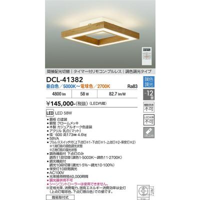 DAIKO シーリングライト 木枠の商品一覧 通販 - Yahoo!ショッピング