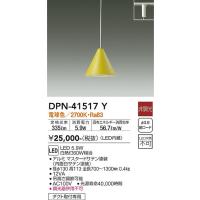 安心のメーカー保証 【インボイス対応店】DPN-41517Y 大光電機 LED ペンダント 配線ダクト用 実績20年の老舗 | あかりのAtoZ