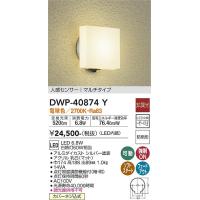 安心のメーカー保証 【インボイス対応店】DWP-40874Y 大光電機 LED ポーチライト 実績20年の老舗 | あかりのAtoZ
