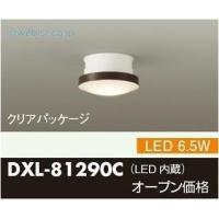 安心のメーカー保証 【インボイス対応店】DXL81290C 大光電機 シーリングライト LED  実績20年の老舗 | あかりのAtoZ