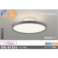 安心のメーカー保証 【インボイス対応店】DXL81352 大光電機 シーリングライト LED  リモコン付 実績20年の老舗 | あかりのAtoZ