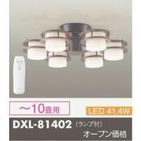 安心のメーカー保証 【インボイス対応店】DXL81402 大光電機 シャンデリア LED  リモコン付 実績20年の老舗 | あかりのAtoZ