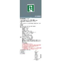 安心のメーカー保証 FA10326CLE1（表示板別売） パナソニック LED ベースライト 誘導灯 リモコン別売 本体のみ◇ 実績20年の老舗 | あかりのAtoZ
