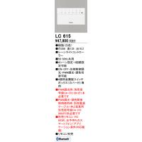 安心のメーカー保証 【インボイス対応店】LC615 オーデリック照明器具 オプション リモコン別売  実績20年の老舗 | あかりのAtoZ