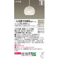 パナソニック LGB15277 LE1 吊下型 LED(温白色) 小型ペンダント 美 