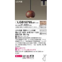 安心のメーカー保証 【インボイス対応店】LGB16795LE1 パナソニック照明 ペンダント LED◆ 実績20年の老舗 | あかりのAtoZ