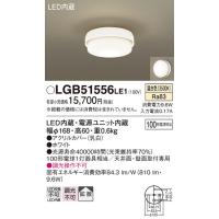 安心のメーカー保証 【インボイス対応店】LGB51556LE1 パナソニック照明 シーリングライト LED◆ 実績20年の老舗 | あかりのAtoZ